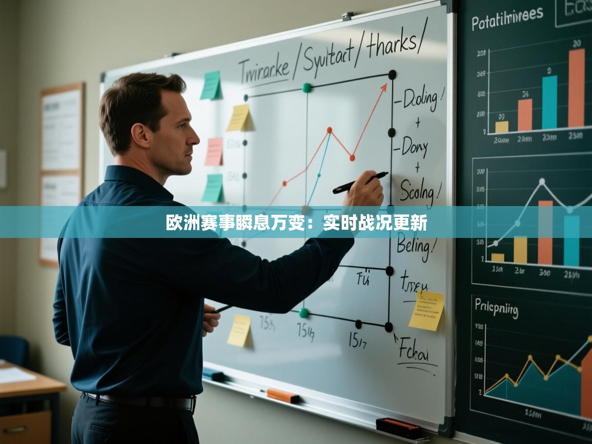 开云体育直播-欧洲赛事瞬息万变:实时战况更新 第2张