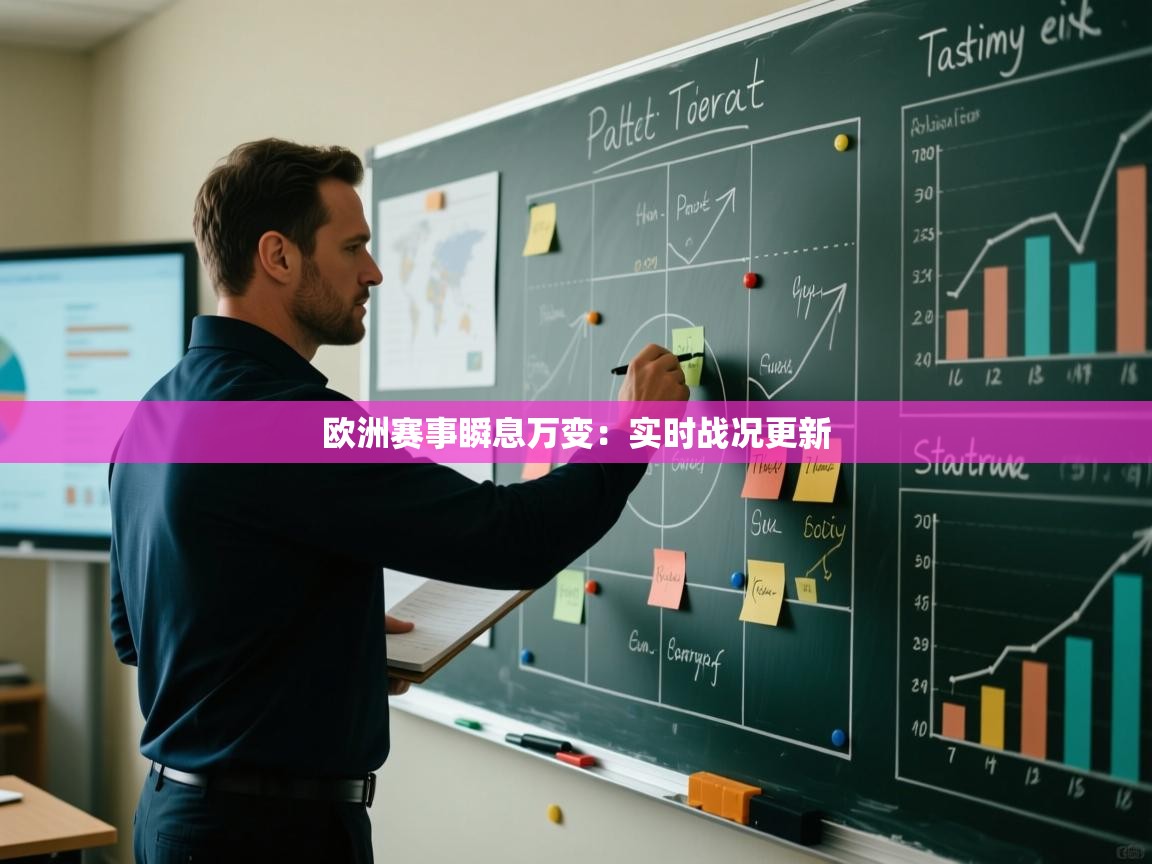 开云体育直播-欧洲赛事瞬息万变:实时战况更新 第3张
