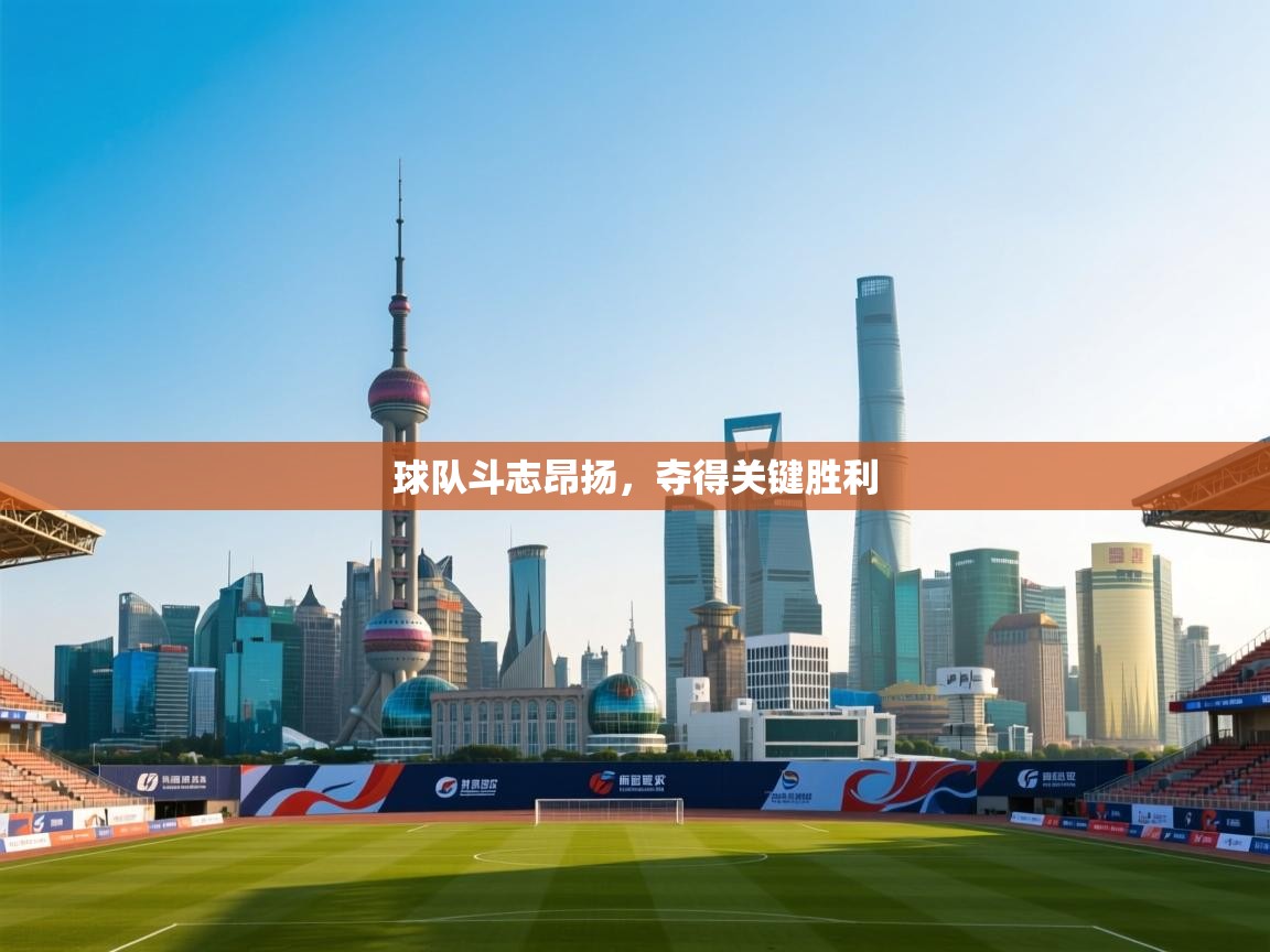 云开体育官网登录入口手机版-球队斗志昂扬,夺得关键胜利 第3张