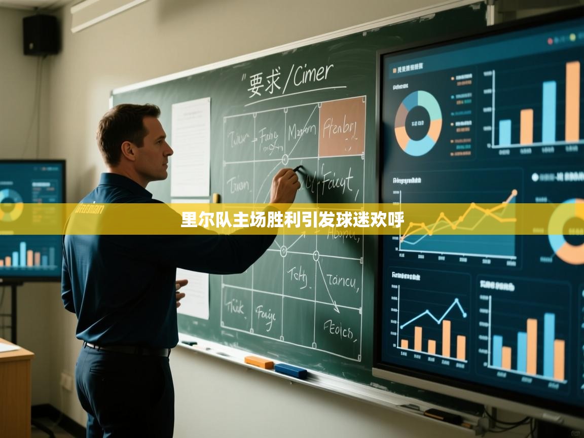 开云体育多语言中文版-里尔队主场胜利引发球迷欢呼  第2张